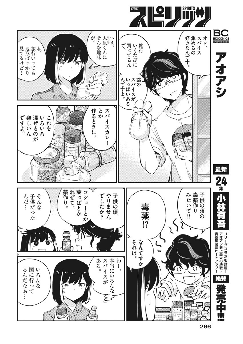 KEKKON SURUTTE HONTO DESU KA 365 DAYS TO THE WEDDING - raw - Chapter 43 - https://jpdd.ccdd.to/JPDD/kekkonsuruttehontodesuka365daystothewedding/168485/nbzp2i4q4ei.jpg