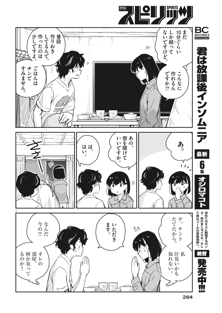 KEKKON SURUTTE HONTO DESU KA 365 DAYS TO THE WEDDING - raw - Chapter 43 - https://jpdd.ccdd.to/JPDD/kekkonsuruttehontodesuka365daystothewedding/168485/nkpg2gzbku5.jpg