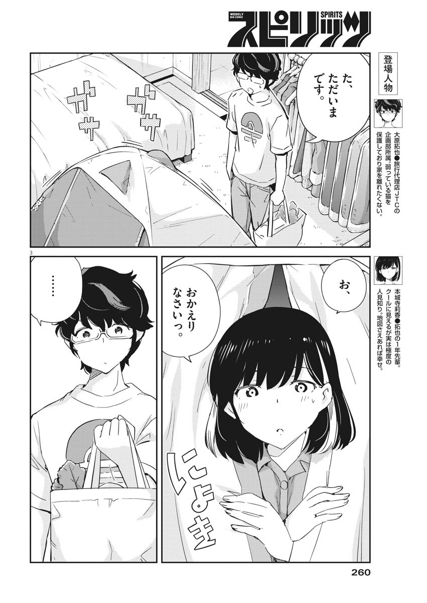 KEKKON SURUTTE HONTO DESU KA 365 DAYS TO THE WEDDING - raw - Chapter 43 - https://jpdd.ccdd.to/JPDD/kekkonsuruttehontodesuka365daystothewedding/168485/ptzyzgxm5sp.jpg