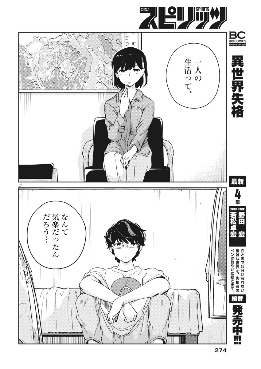KEKKON SURUTTE HONTO DESU KA 365 DAYS TO THE WEDDING - raw - Chapter 43 - https://jpdd.ccdd.to/JPDD/kekkonsuruttehontodesuka365daystothewedding/168485/qhiszodoifv.jpg