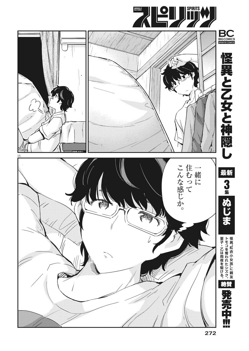 KEKKON SURUTTE HONTO DESU KA 365 DAYS TO THE WEDDING - raw - Chapter 43 - https://jpdd.ccdd.to/JPDD/kekkonsuruttehontodesuka365daystothewedding/168485/qjjsotcpeva.jpg