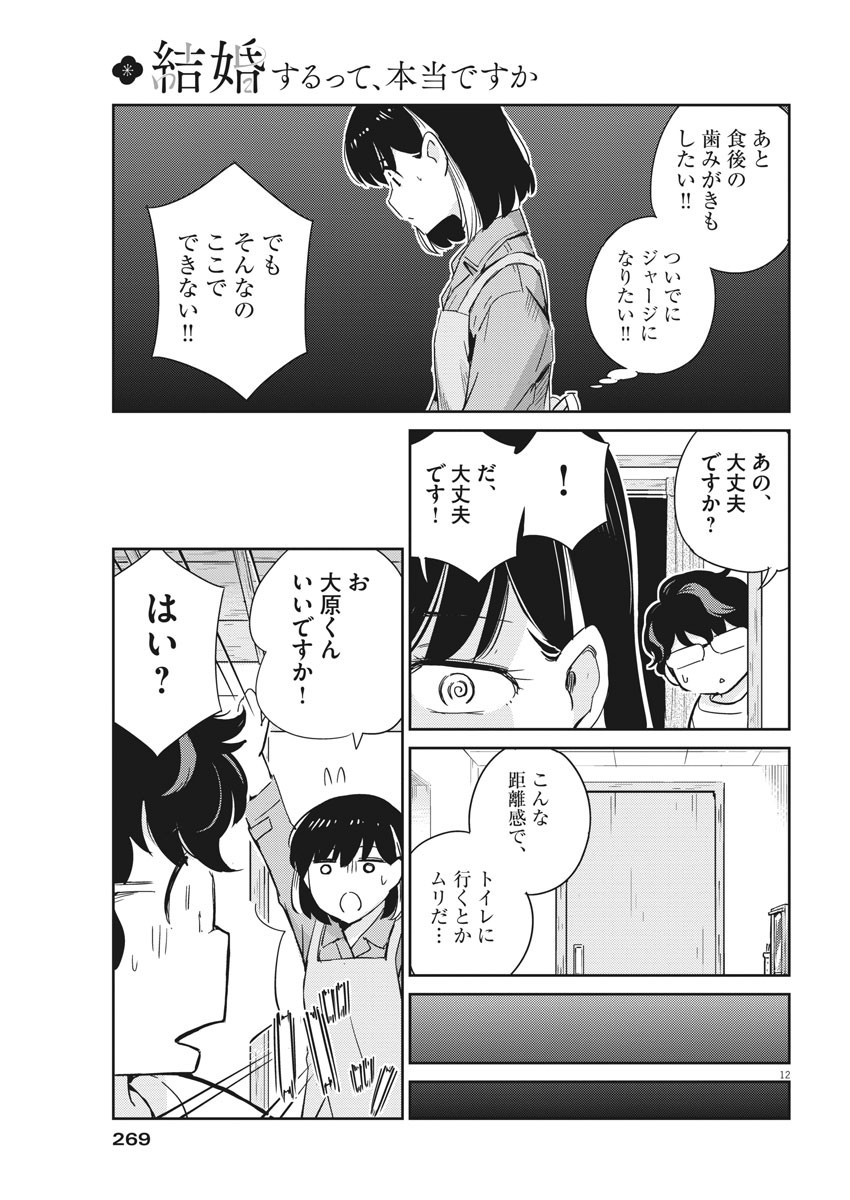 KEKKON SURUTTE HONTO DESU KA 365 DAYS TO THE WEDDING - raw - Chapter 43 - https://jpdd.ccdd.to/JPDD/kekkonsuruttehontodesuka365daystothewedding/168485/w2ubnvhxyid.jpg