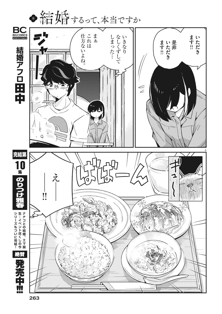 KEKKON SURUTTE HONTO DESU KA 365 DAYS TO THE WEDDING - raw - Chapter 43 - https://jpdd.ccdd.to/JPDD/kekkonsuruttehontodesuka365daystothewedding/168485/wlpl14aeen1.jpg