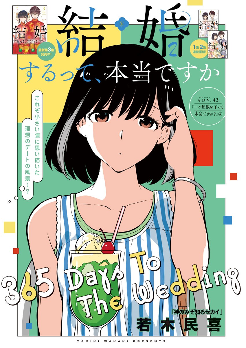 KEKKON SURUTTE HONTO DESU KA 365 DAYS TO THE WEDDING - raw - Chapter 43 - https://jpdd.ccdd.to/JPDD/kekkonsuruttehontodesuka365daystothewedding/168485/xttu5pme5ao.jpg