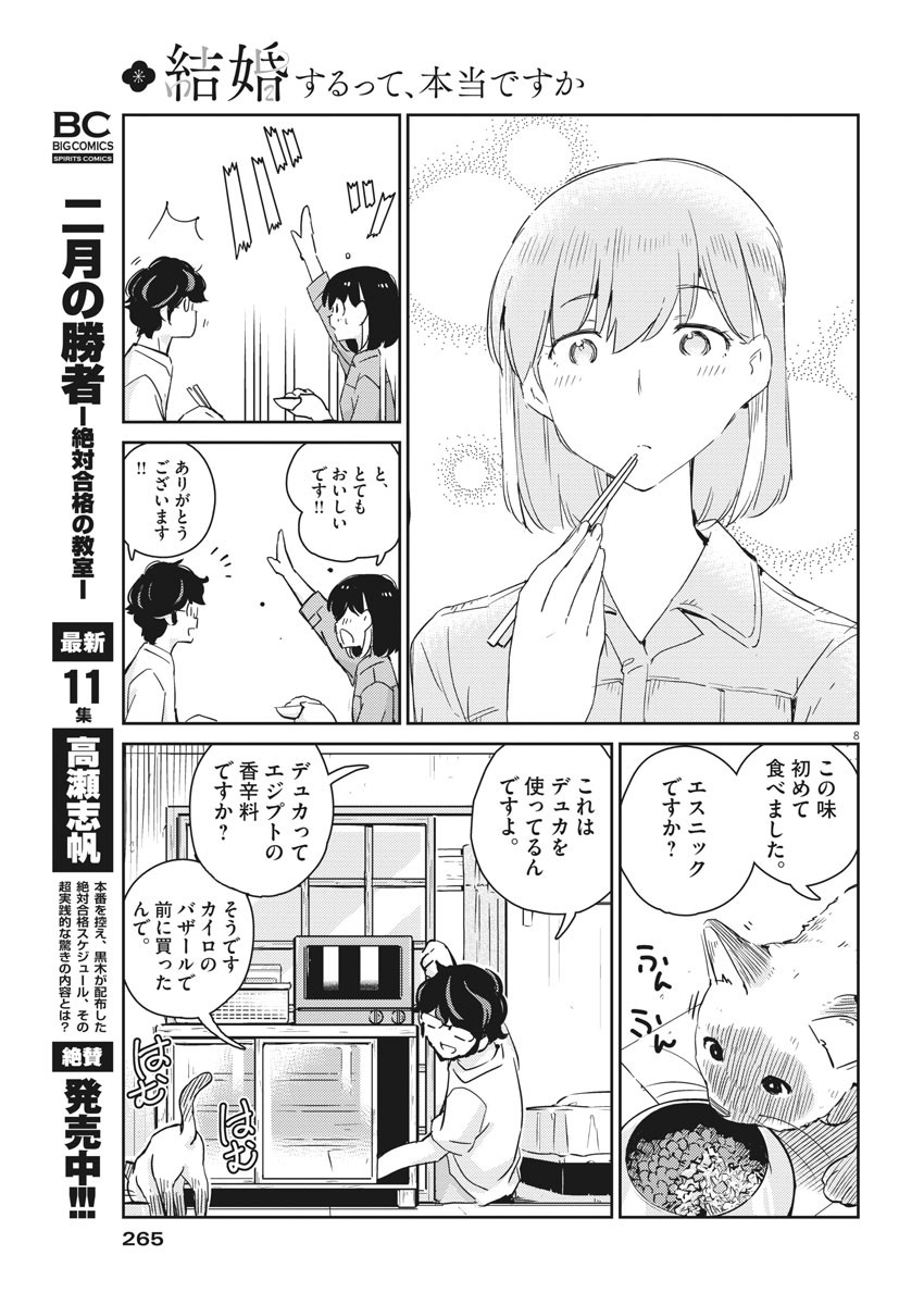 KEKKON SURUTTE HONTO DESU KA 365 DAYS TO THE WEDDING - raw - Chapter 43 - https://jpdd.ccdd.to/JPDD/kekkonsuruttehontodesuka365daystothewedding/168485/y5gw3vniajm.jpg