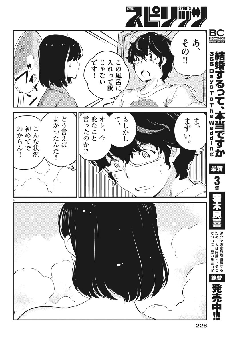 KEKKON SURUTTE HONTO DESU KA 365 DAYS TO THE WEDDING - raw - Chapter 44 - https://jpdd.ccdd.to/JPDD/kekkonsuruttehontodesuka365daystothewedding/169022/0xzs1t4lwef.jpg