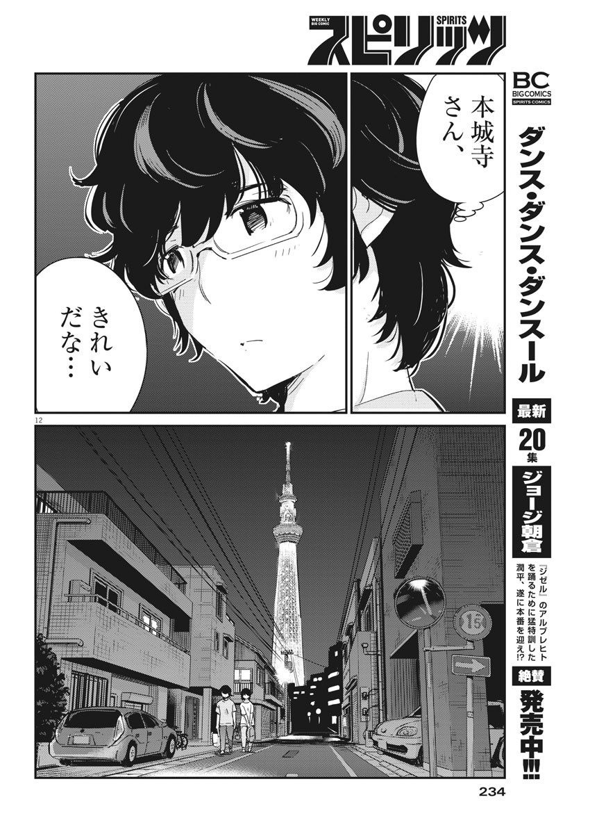 KEKKON SURUTTE HONTO DESU KA 365 DAYS TO THE WEDDING - raw - Chapter 44 - https://jpdd.ccdd.to/JPDD/kekkonsuruttehontodesuka365daystothewedding/169022/3sfwtxy35h0.jpg