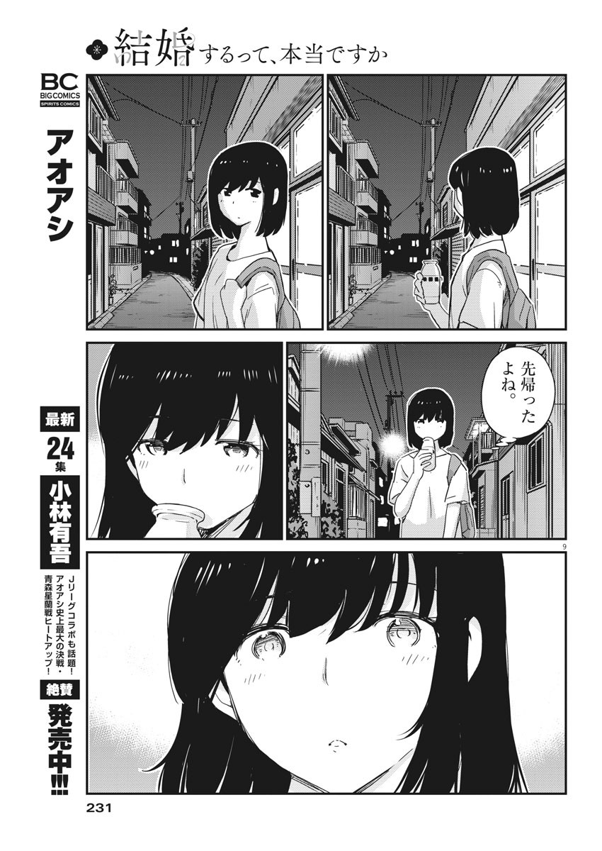 KEKKON SURUTTE HONTO DESU KA 365 DAYS TO THE WEDDING - raw - Chapter 44 - https://jpdd.ccdd.to/JPDD/kekkonsuruttehontodesuka365daystothewedding/169022/bls2cfdb44d.jpg