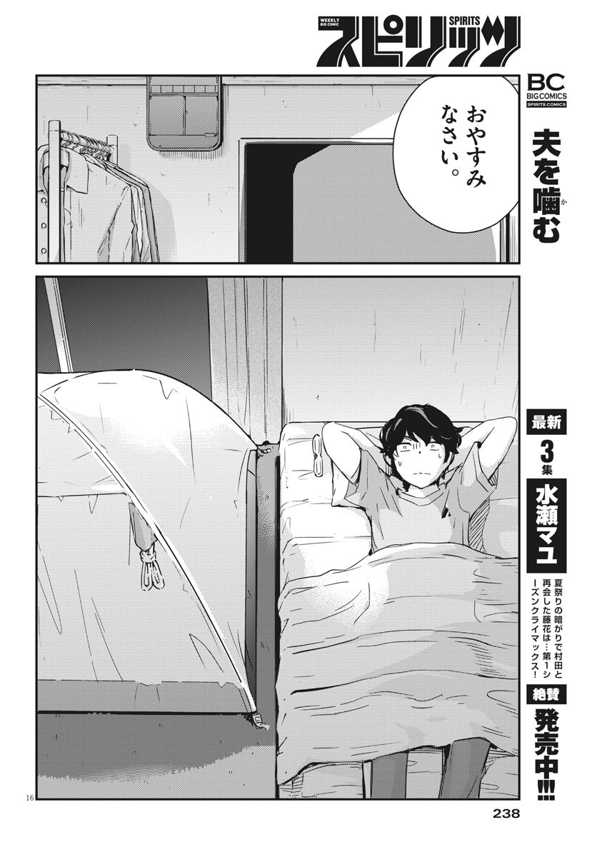 KEKKON SURUTTE HONTO DESU KA 365 DAYS TO THE WEDDING - raw - Chapter 44 - https://jpdd.ccdd.to/JPDD/kekkonsuruttehontodesuka365daystothewedding/169022/fmyevfjpdxt.jpg