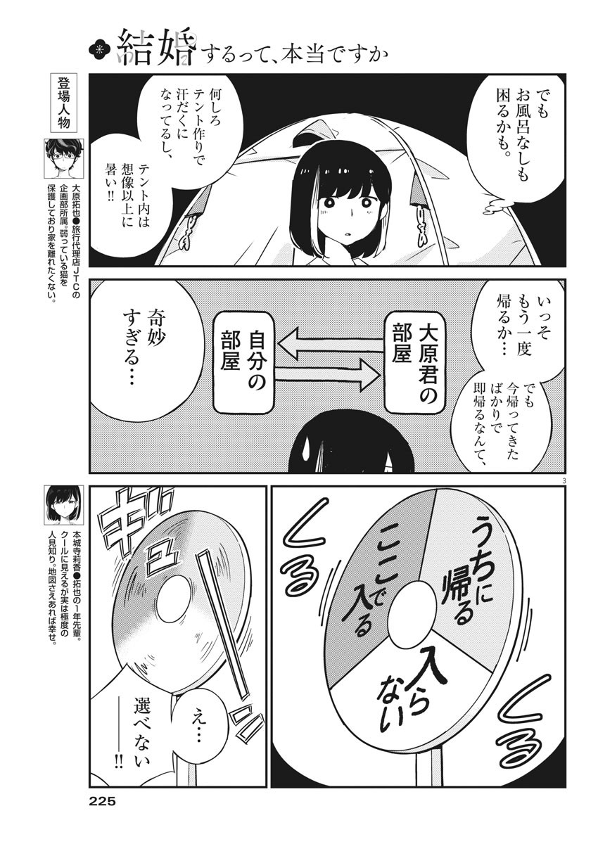 KEKKON SURUTTE HONTO DESU KA 365 DAYS TO THE WEDDING - raw - Chapter 44 - https://jpdd.ccdd.to/JPDD/kekkonsuruttehontodesuka365daystothewedding/169022/ghumked2qle.jpg