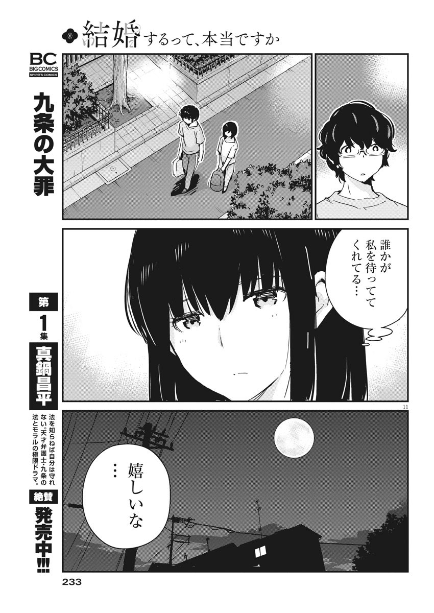KEKKON SURUTTE HONTO DESU KA 365 DAYS TO THE WEDDING - raw - Chapter 44 - https://jpdd.ccdd.to/JPDD/kekkonsuruttehontodesuka365daystothewedding/169022/guis2xqebcr.jpg
