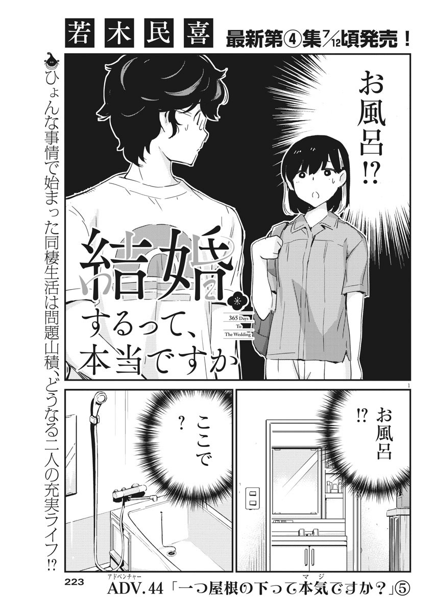 KEKKON SURUTTE HONTO DESU KA 365 DAYS TO THE WEDDING - raw - Chapter 44 - https://jpdd.ccdd.to/JPDD/kekkonsuruttehontodesuka365daystothewedding/169022/j45mjuhjrzl.jpg