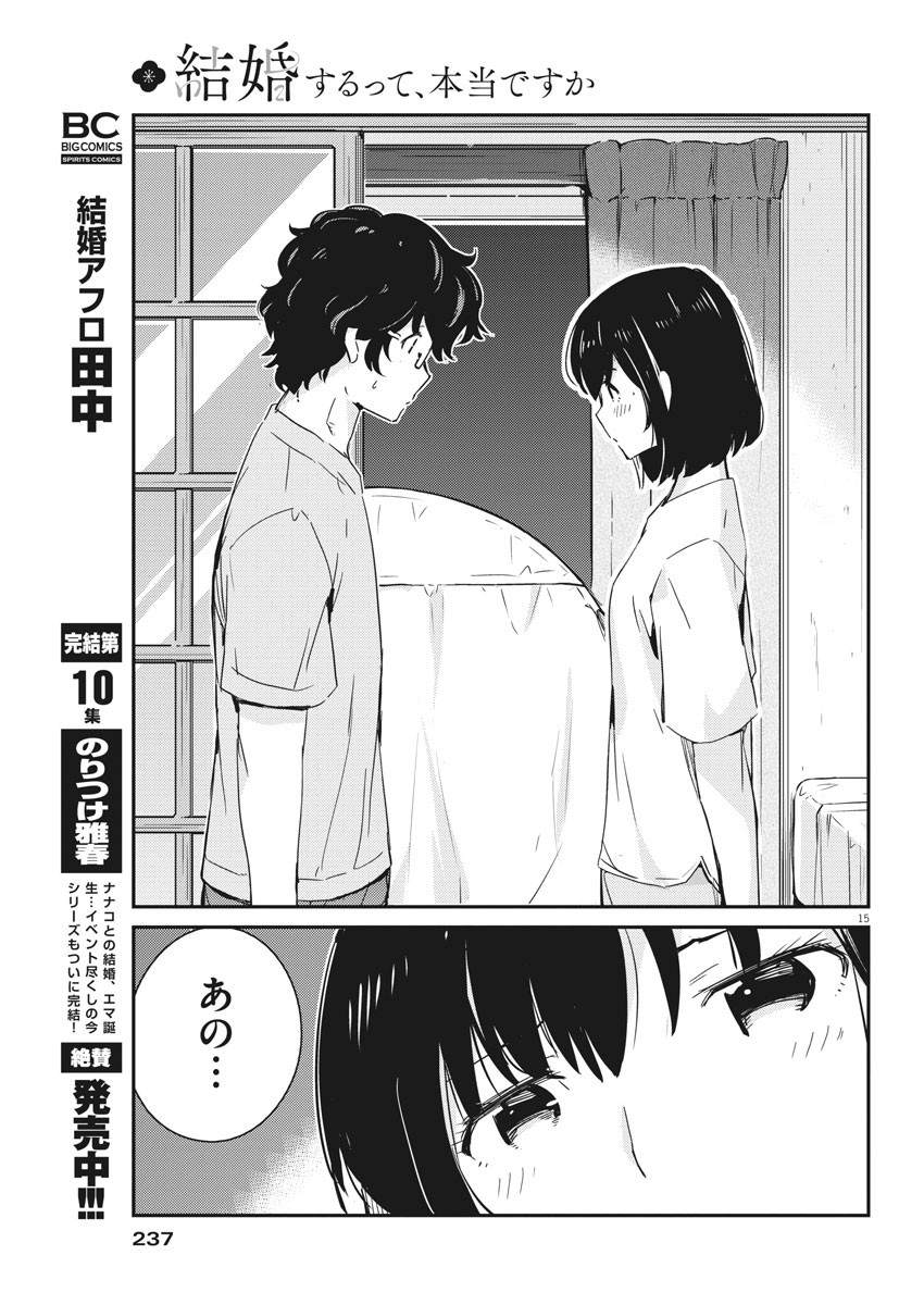 KEKKON SURUTTE HONTO DESU KA 365 DAYS TO THE WEDDING - raw - Chapter 44 - https://jpdd.ccdd.to/JPDD/kekkonsuruttehontodesuka365daystothewedding/169022/kaq2aca5pp3.jpg