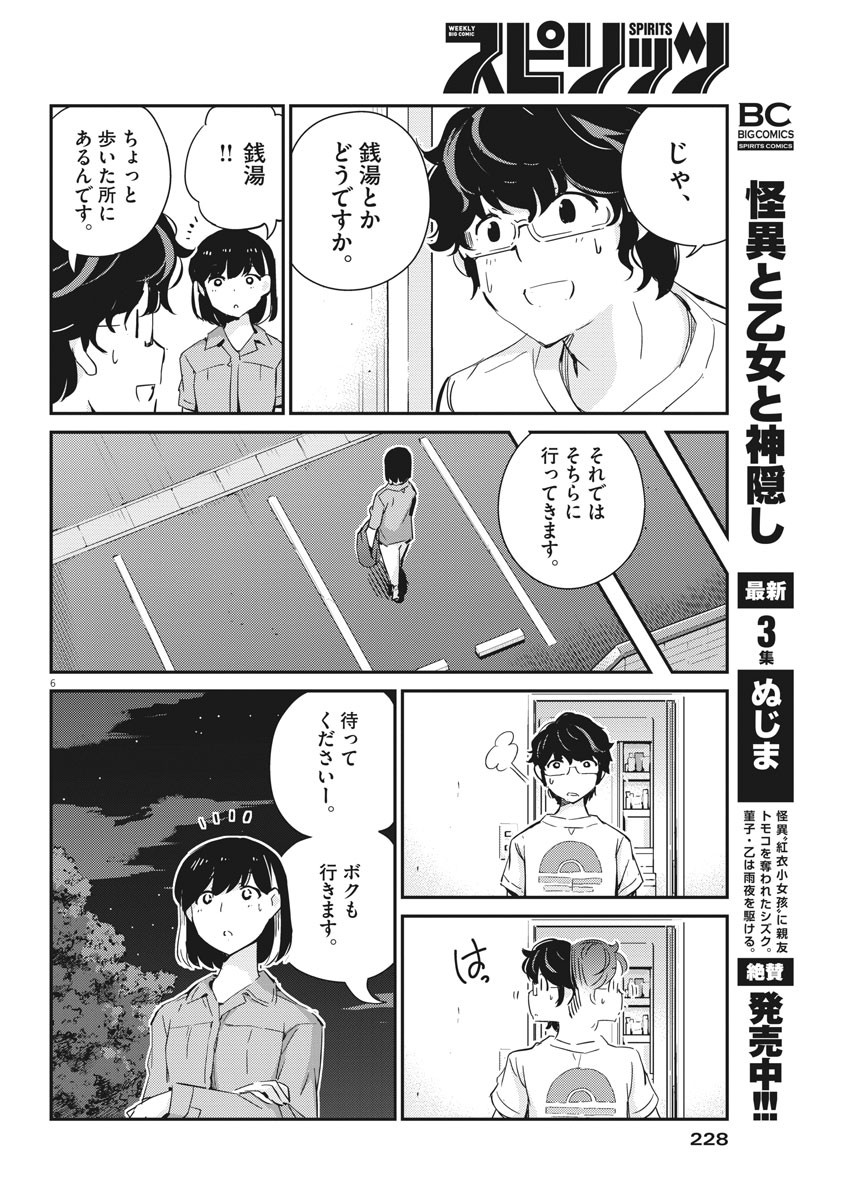 KEKKON SURUTTE HONTO DESU KA 365 DAYS TO THE WEDDING - raw - Chapter 44 - https://jpdd.ccdd.to/JPDD/kekkonsuruttehontodesuka365daystothewedding/169022/lwftxdba4h4.jpg