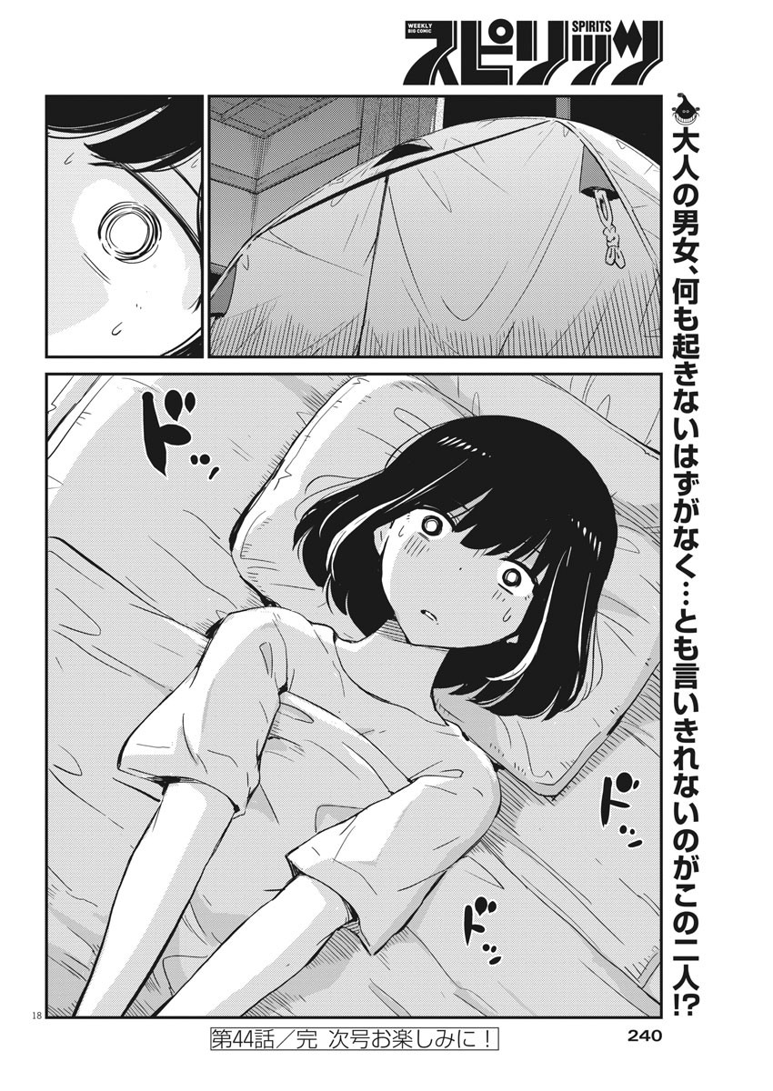 KEKKON SURUTTE HONTO DESU KA 365 DAYS TO THE WEDDING - raw - Chapter 44 - https://jpdd.ccdd.to/JPDD/kekkonsuruttehontodesuka365daystothewedding/169022/lzvdrbdmqkq.jpg