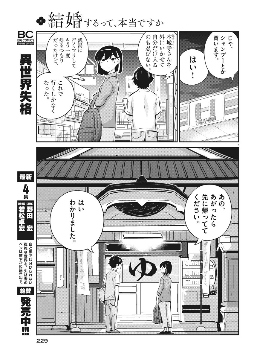 KEKKON SURUTTE HONTO DESU KA 365 DAYS TO THE WEDDING - raw - Chapter 44 - https://jpdd.ccdd.to/JPDD/kekkonsuruttehontodesuka365daystothewedding/169022/qkgvrpvjyrq.jpg