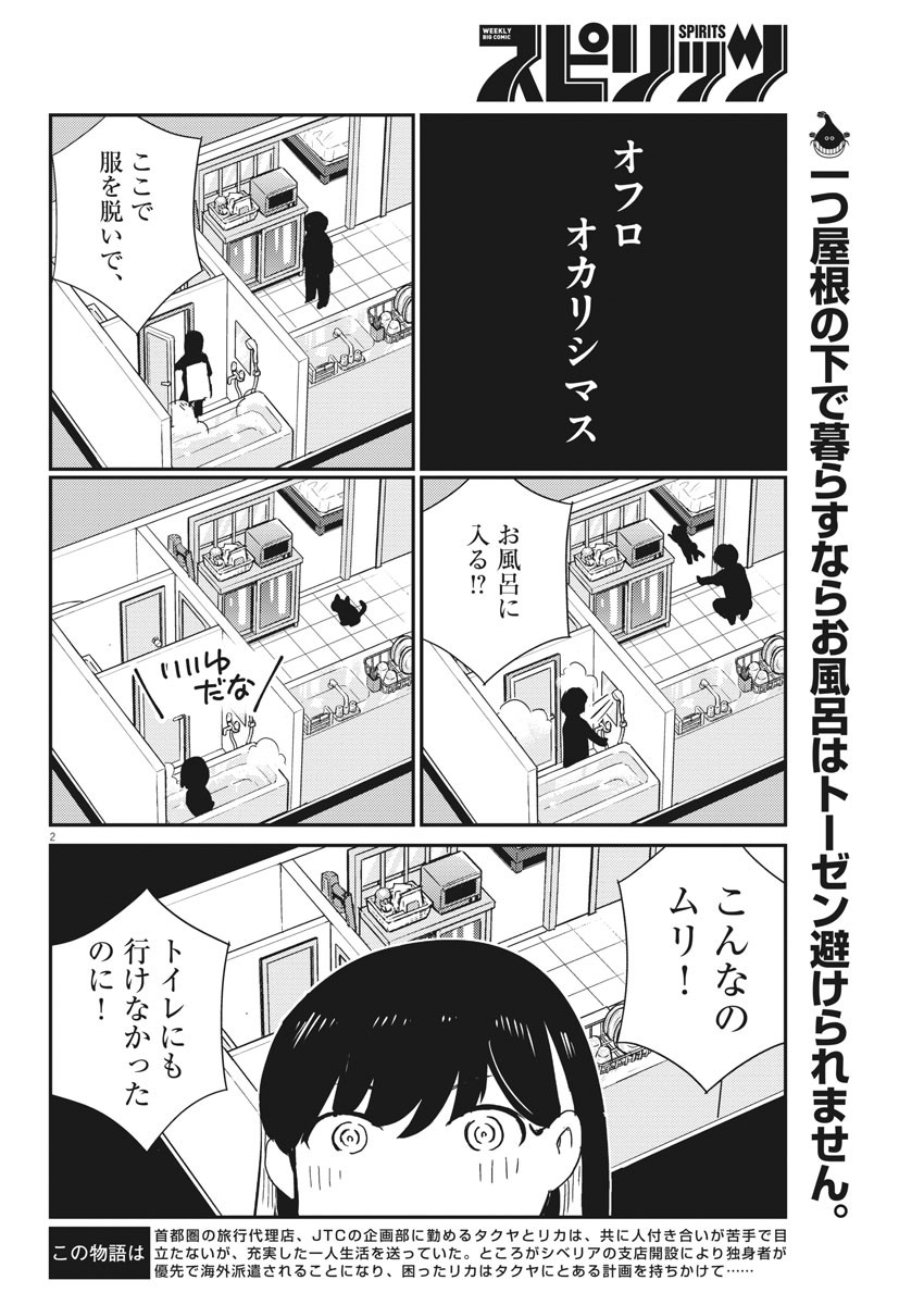 KEKKON SURUTTE HONTO DESU KA 365 DAYS TO THE WEDDING - raw - Chapter 44 - https://jpdd.ccdd.to/JPDD/kekkonsuruttehontodesuka365daystothewedding/169022/s2dfkp5ye4w.jpg