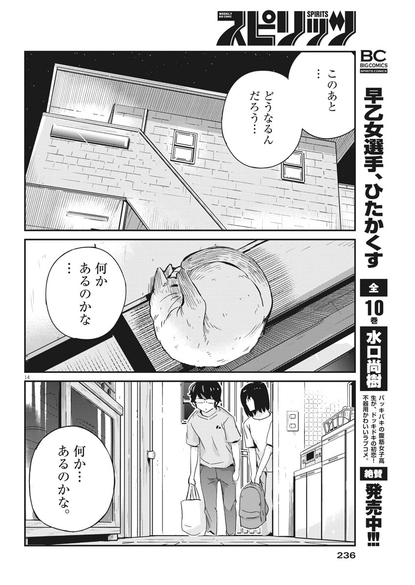 KEKKON SURUTTE HONTO DESU KA 365 DAYS TO THE WEDDING - raw - Chapter 44 - https://jpdd.ccdd.to/JPDD/kekkonsuruttehontodesuka365daystothewedding/169022/sxn0sgemx3w.jpg