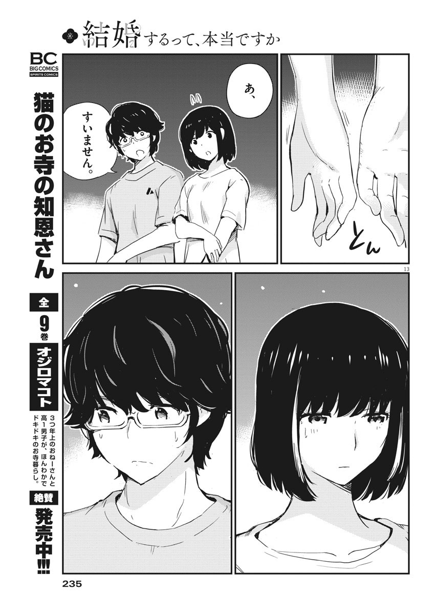 KEKKON SURUTTE HONTO DESU KA 365 DAYS TO THE WEDDING - raw - Chapter 44 - https://jpdd.ccdd.to/JPDD/kekkonsuruttehontodesuka365daystothewedding/169022/trptqgdslzo.jpg