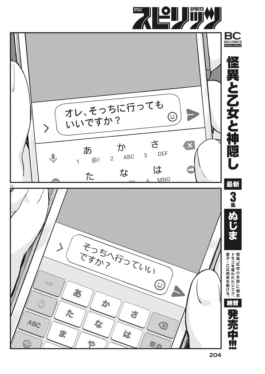 KEKKON SURUTTE HONTO DESU KA 365 DAYS TO THE WEDDING - raw - Chapter 45 - https://jpdd.ccdd.to/JPDD/kekkonsuruttehontodesuka365daystothewedding/169727/35gdfhp04y0.jpg