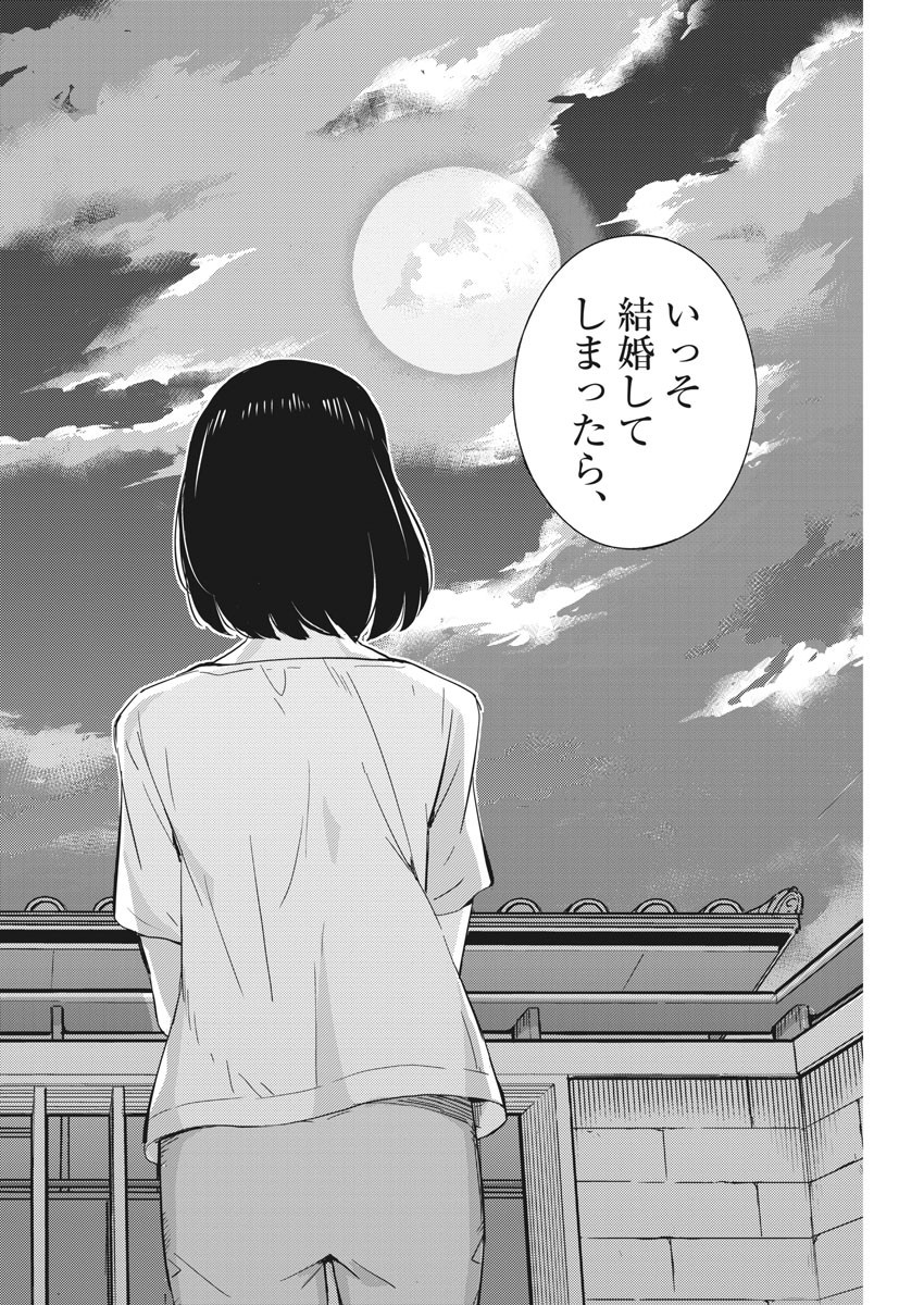 KEKKON SURUTTE HONTO DESU KA 365 DAYS TO THE WEDDING - raw - Chapter 45 - https://jpdd.ccdd.to/JPDD/kekkonsuruttehontodesuka365daystothewedding/169727/3lugmtl0pb5.jpg