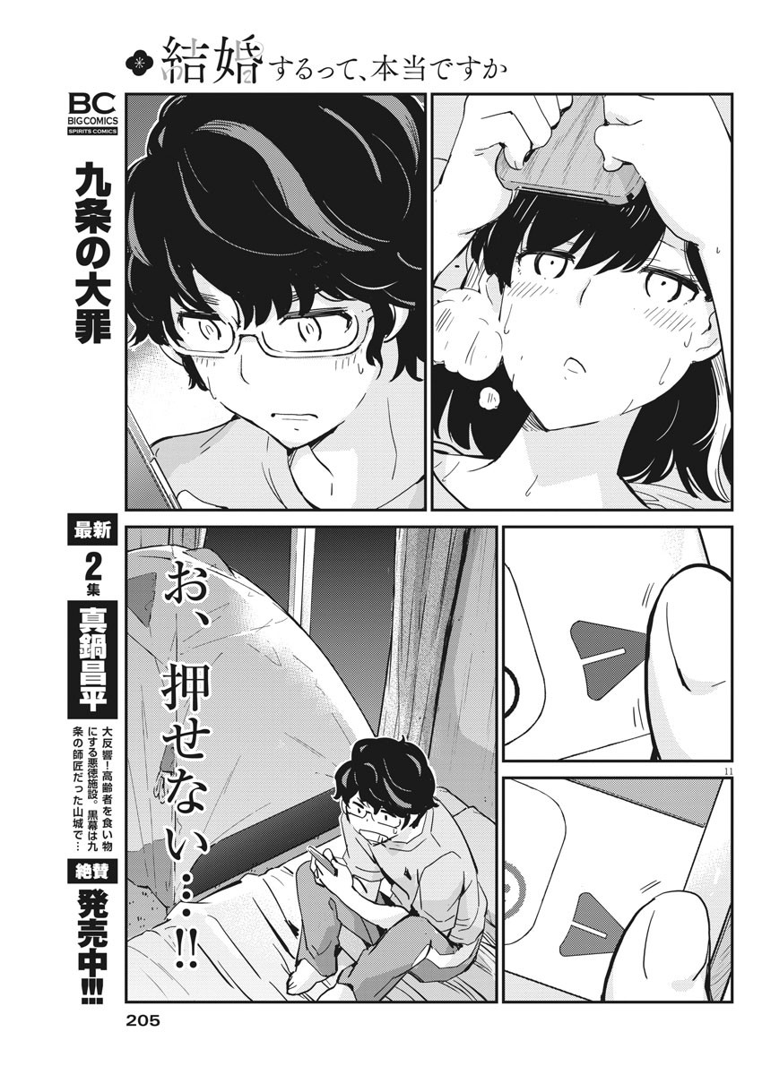 KEKKON SURUTTE HONTO DESU KA 365 DAYS TO THE WEDDING - raw - Chapter 45 - https://jpdd.ccdd.to/JPDD/kekkonsuruttehontodesuka365daystothewedding/169727/42jqq35itdl.jpg