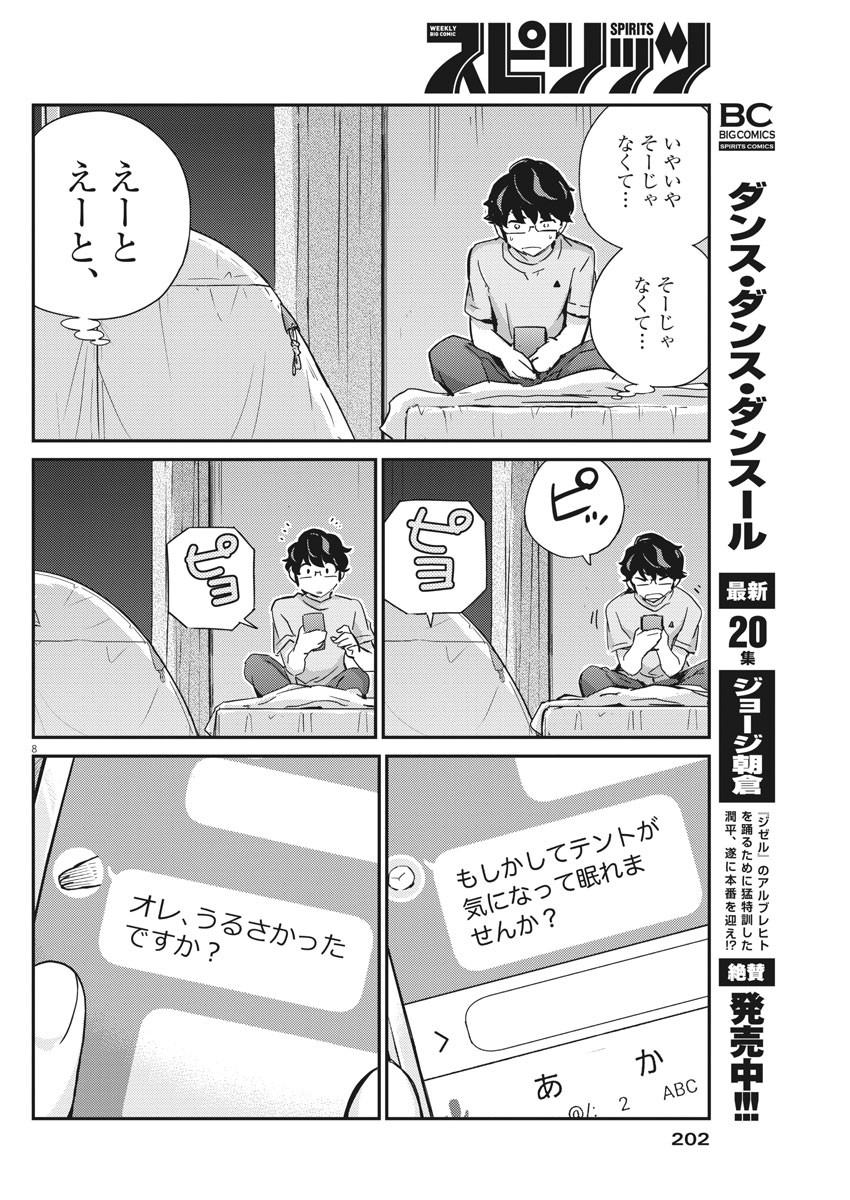 KEKKON SURUTTE HONTO DESU KA 365 DAYS TO THE WEDDING - raw - Chapter 45 - https://jpdd.ccdd.to/JPDD/kekkonsuruttehontodesuka365daystothewedding/169727/4yczkxcj5fn.jpg