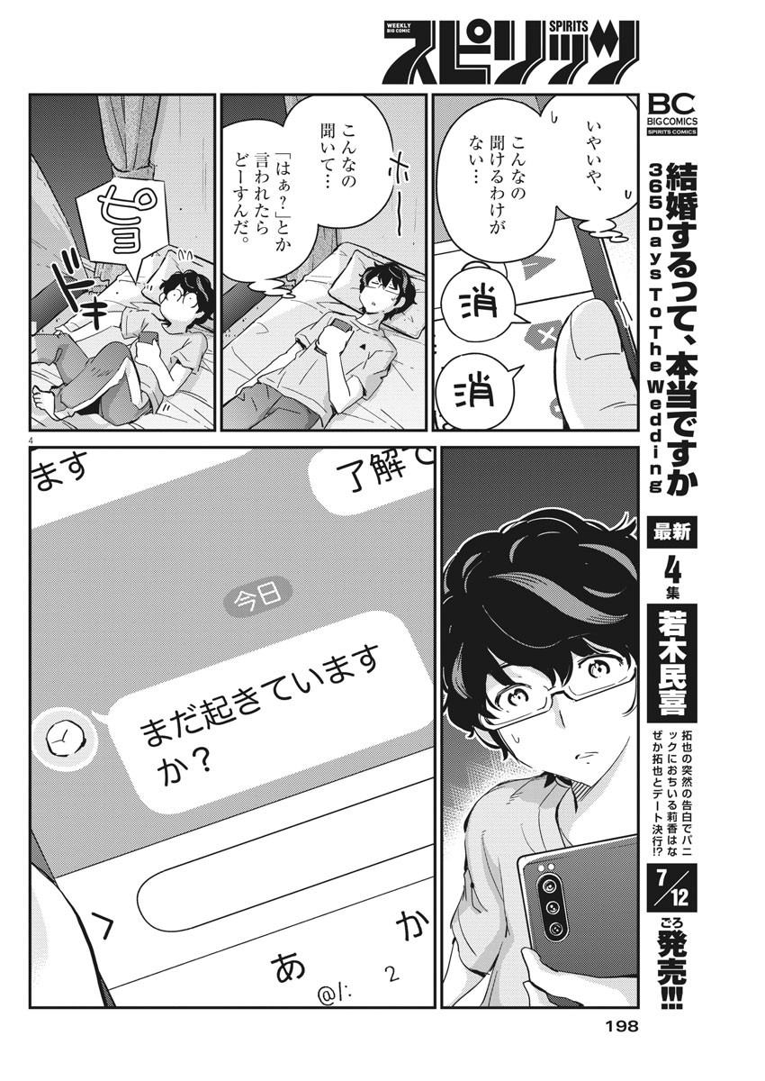 KEKKON SURUTTE HONTO DESU KA 365 DAYS TO THE WEDDING - raw - Chapter 45 - https://jpdd.ccdd.to/JPDD/kekkonsuruttehontodesuka365daystothewedding/169727/5jjezw0kmhd.jpg