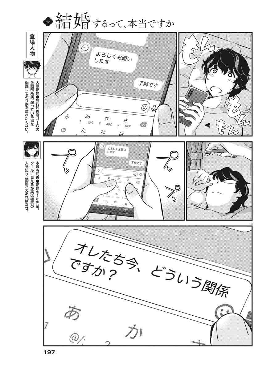 KEKKON SURUTTE HONTO DESU KA 365 DAYS TO THE WEDDING - raw - Chapter 45 - https://jpdd.ccdd.to/JPDD/kekkonsuruttehontodesuka365daystothewedding/169727/a1umnbpnzdw.jpg