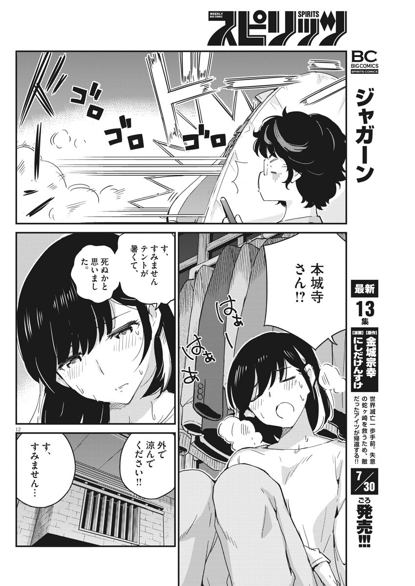 KEKKON SURUTTE HONTO DESU KA 365 DAYS TO THE WEDDING - raw - Chapter 45 - https://jpdd.ccdd.to/JPDD/kekkonsuruttehontodesuka365daystothewedding/169727/bytakcc5f0g.jpg