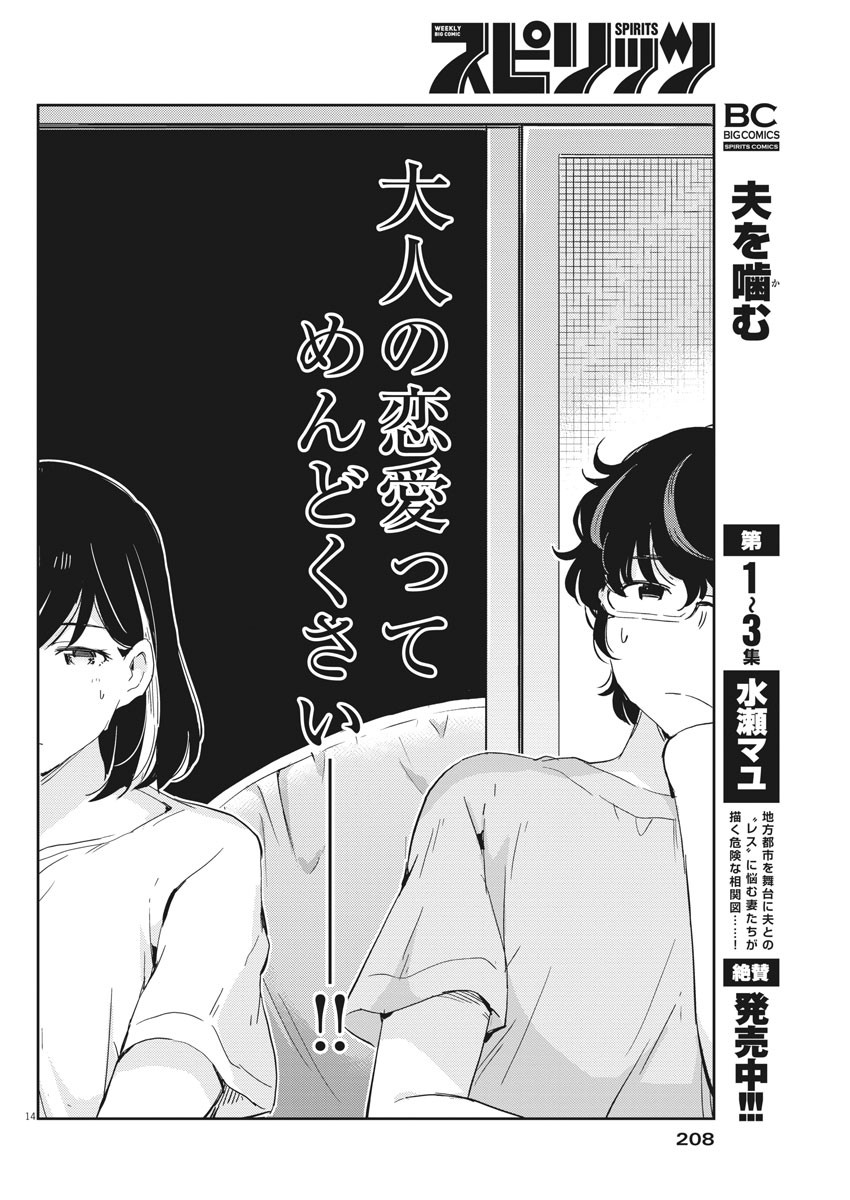 KEKKON SURUTTE HONTO DESU KA 365 DAYS TO THE WEDDING - raw - Chapter 45 - https://jpdd.ccdd.to/JPDD/kekkonsuruttehontodesuka365daystothewedding/169727/evpk5no53o4.jpg
