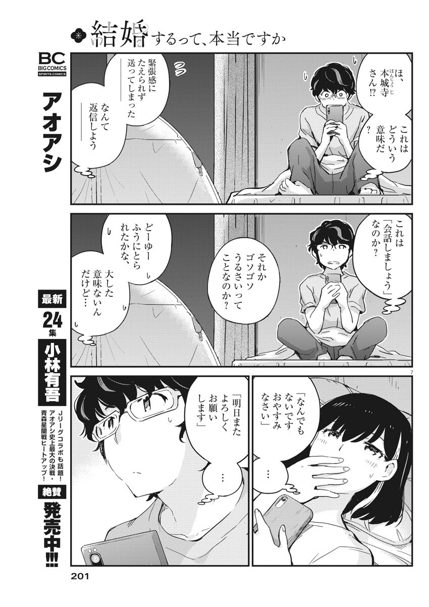 KEKKON SURUTTE HONTO DESU KA 365 DAYS TO THE WEDDING - raw - Chapter 45 - https://jpdd.ccdd.to/JPDD/kekkonsuruttehontodesuka365daystothewedding/169727/eyhnxbu5bap.jpg