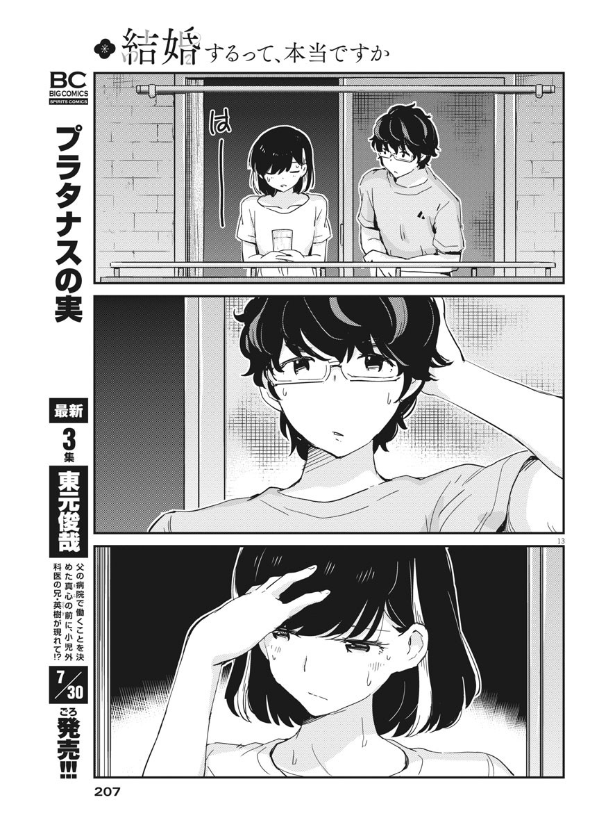 KEKKON SURUTTE HONTO DESU KA 365 DAYS TO THE WEDDING - raw - Chapter 45 - https://jpdd.ccdd.to/JPDD/kekkonsuruttehontodesuka365daystothewedding/169727/i2tyi2ypcrv.jpg