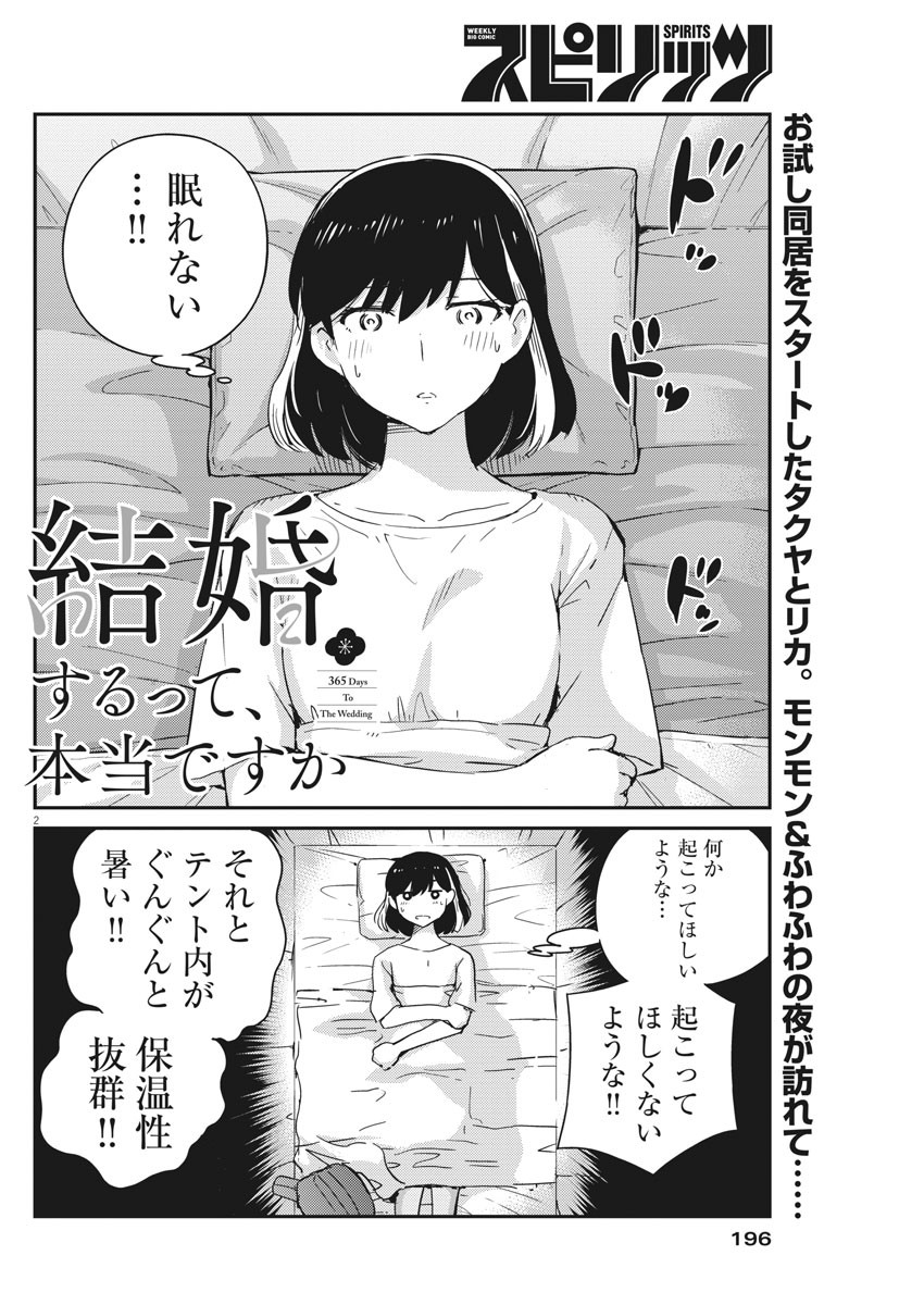 KEKKON SURUTTE HONTO DESU KA 365 DAYS TO THE WEDDING - raw - Chapter 45 - https://jpdd.ccdd.to/JPDD/kekkonsuruttehontodesuka365daystothewedding/169727/inr1l4zfn4c.jpg