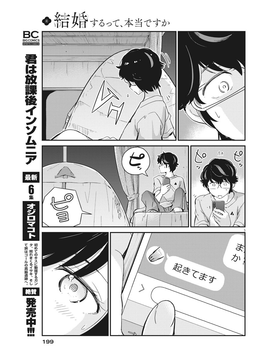 KEKKON SURUTTE HONTO DESU KA 365 DAYS TO THE WEDDING - raw - Chapter 45 - https://jpdd.ccdd.to/JPDD/kekkonsuruttehontodesuka365daystothewedding/169727/suzxdn0mdfz.jpg