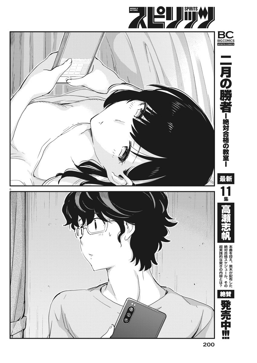 KEKKON SURUTTE HONTO DESU KA 365 DAYS TO THE WEDDING - raw - Chapter 45 - https://jpdd.ccdd.to/JPDD/kekkonsuruttehontodesuka365daystothewedding/169727/vehrhlxvwwn.jpg