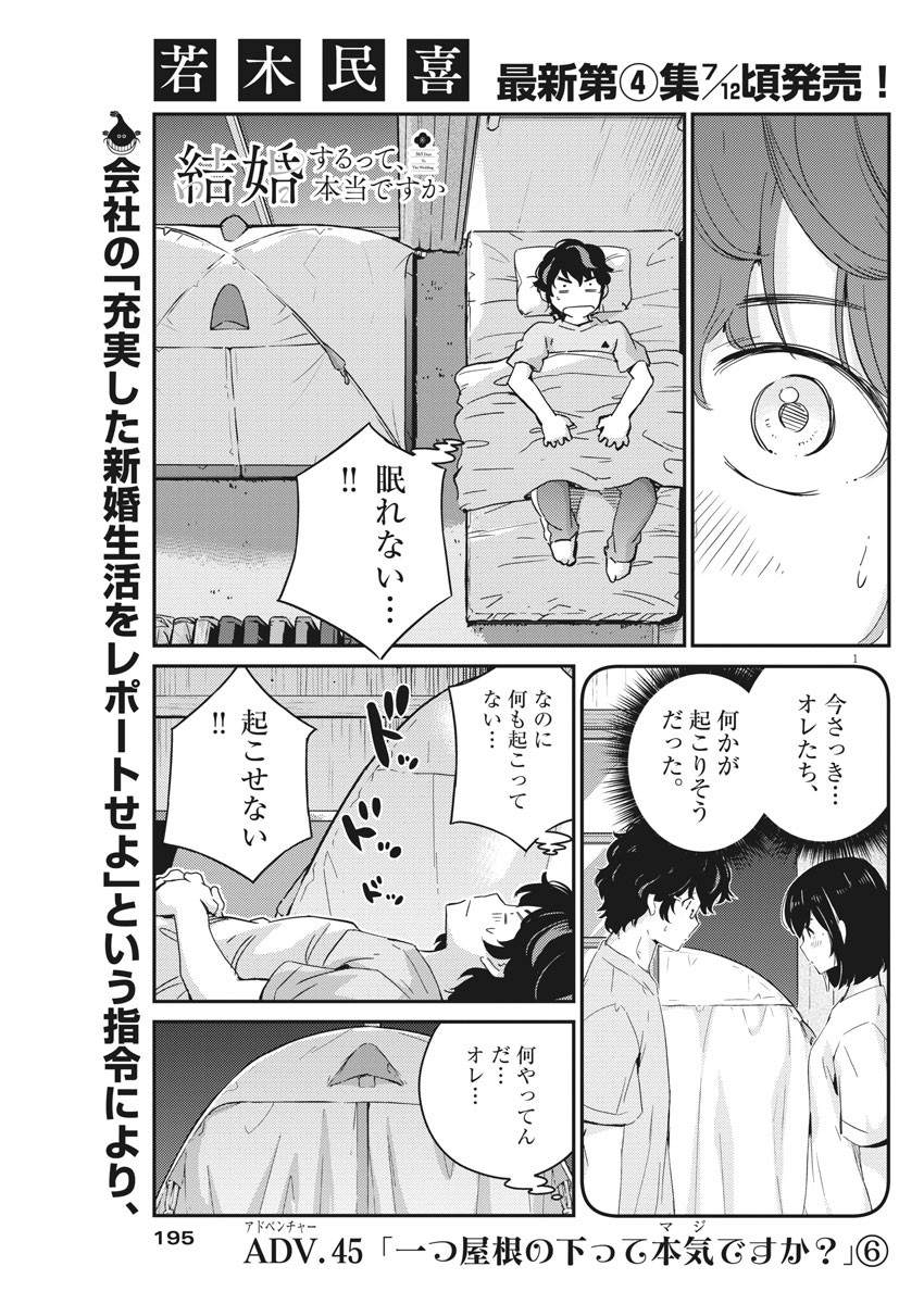 KEKKON SURUTTE HONTO DESU KA 365 DAYS TO THE WEDDING - raw - Chapter 45 - https://jpdd.ccdd.to/JPDD/kekkonsuruttehontodesuka365daystothewedding/169727/whizdab5pqh.jpg