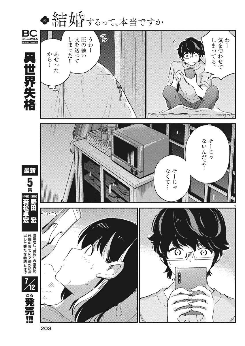 KEKKON SURUTTE HONTO DESU KA 365 DAYS TO THE WEDDING - raw - Chapter 45 - https://jpdd.ccdd.to/JPDD/kekkonsuruttehontodesuka365daystothewedding/169727/x2jsarfmiw3.jpg