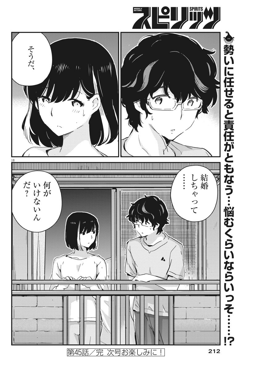 KEKKON SURUTTE HONTO DESU KA 365 DAYS TO THE WEDDING - raw - Chapter 45 - https://jpdd.ccdd.to/JPDD/kekkonsuruttehontodesuka365daystothewedding/169727/zswbnsyunrg.jpg