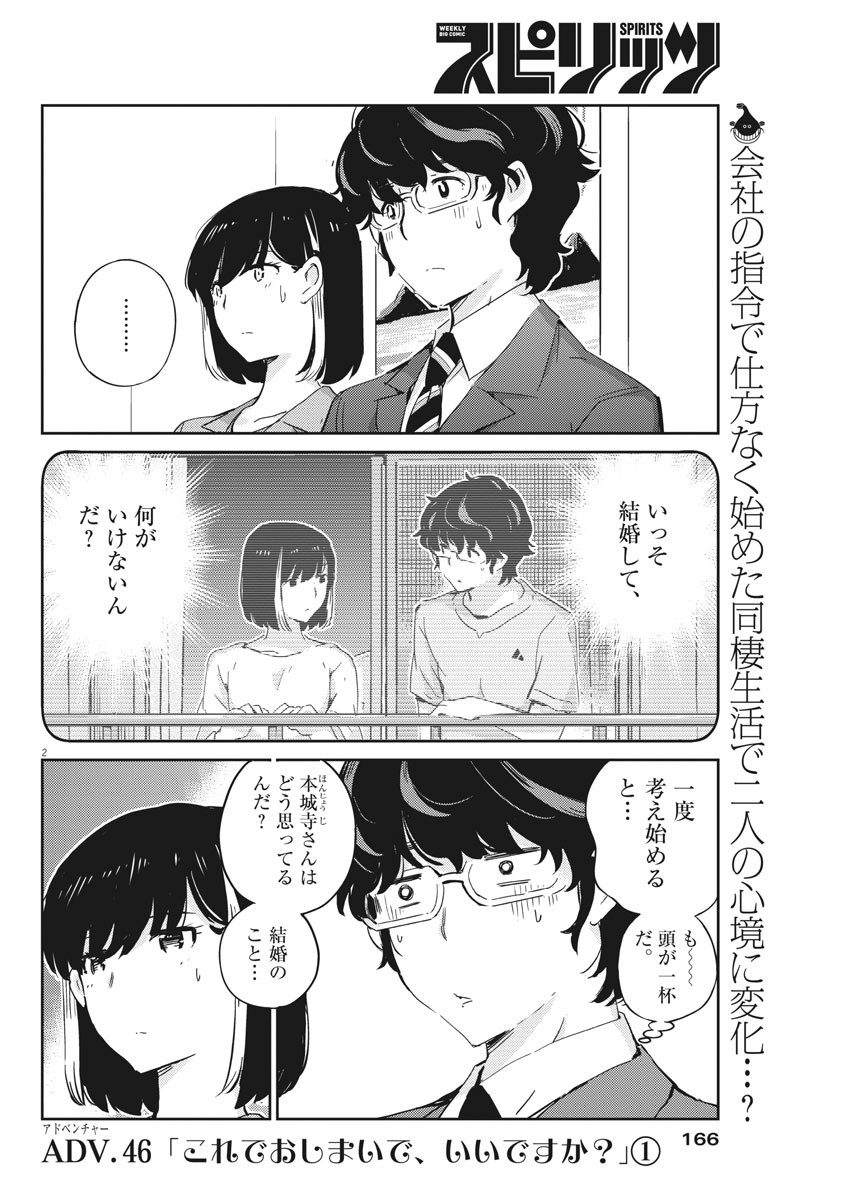 KEKKON SURUTTE HONTO DESU KA 365 DAYS TO THE WEDDING - raw - Chapter 46 - https://jpdd.ccdd.to/JPDD/kekkonsuruttehontodesuka365daystothewedding/170928/0x3gtm2w52e.jpg