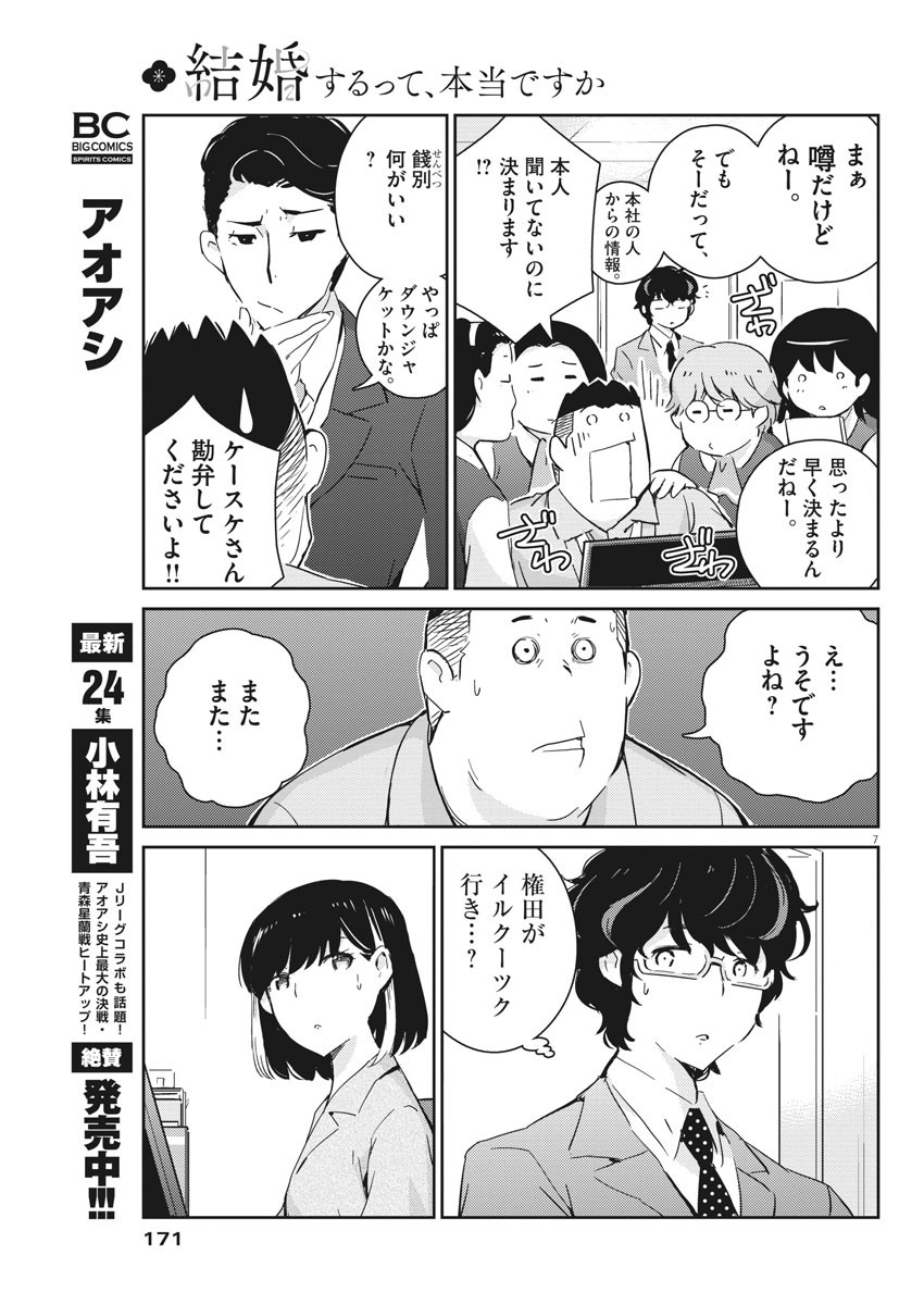 KEKKON SURUTTE HONTO DESU KA 365 DAYS TO THE WEDDING - raw - Chapter 46 - https://jpdd.ccdd.to/JPDD/kekkonsuruttehontodesuka365daystothewedding/170928/1fiailswmx4.jpg