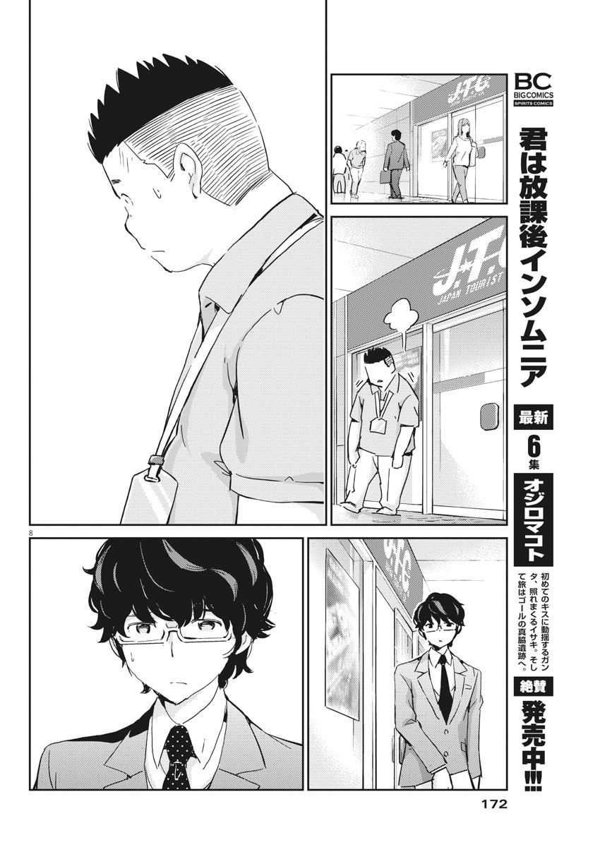 KEKKON SURUTTE HONTO DESU KA 365 DAYS TO THE WEDDING - raw - Chapter 46 - https://jpdd.ccdd.to/JPDD/kekkonsuruttehontodesuka365daystothewedding/170928/bcdwembdmpy.jpg