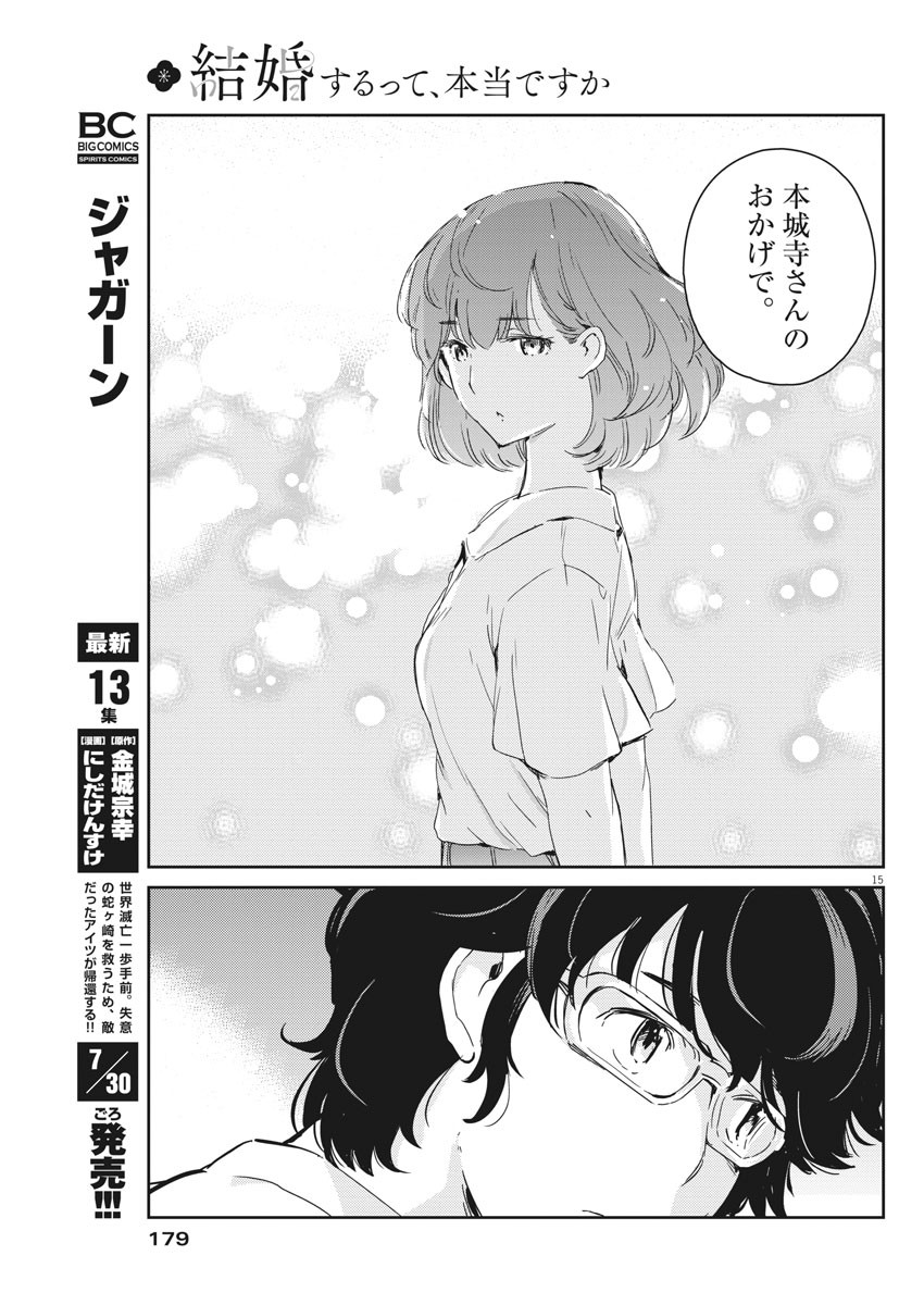 KEKKON SURUTTE HONTO DESU KA 365 DAYS TO THE WEDDING - raw - Chapter 46 - https://jpdd.ccdd.to/JPDD/kekkonsuruttehontodesuka365daystothewedding/170928/cjrznon21wc.jpg