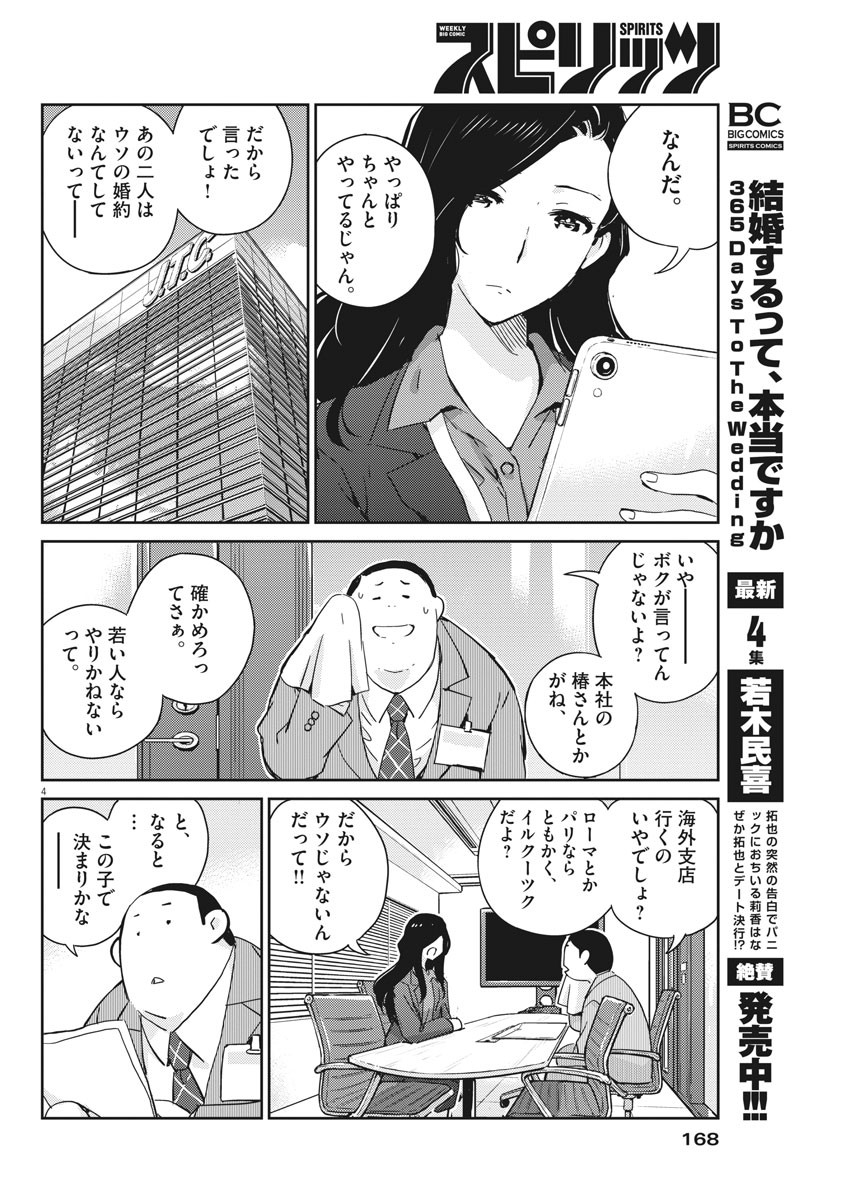 KEKKON SURUTTE HONTO DESU KA 365 DAYS TO THE WEDDING - raw - Chapter 46 - https://jpdd.ccdd.to/JPDD/kekkonsuruttehontodesuka365daystothewedding/170928/crw1vnllcg3.jpg
