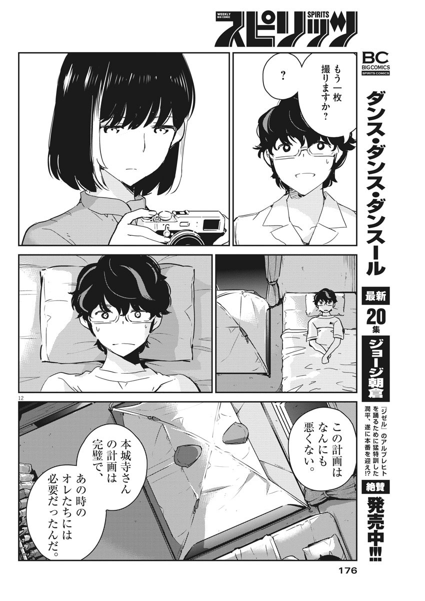 KEKKON SURUTTE HONTO DESU KA 365 DAYS TO THE WEDDING - raw - Chapter 46 - https://jpdd.ccdd.to/JPDD/kekkonsuruttehontodesuka365daystothewedding/170928/eryxtrembrm.jpg