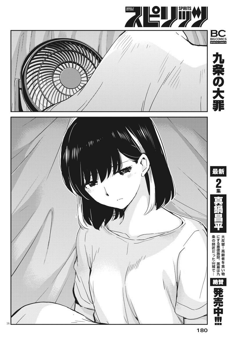 KEKKON SURUTTE HONTO DESU KA 365 DAYS TO THE WEDDING - raw - Chapter 46 - https://jpdd.ccdd.to/JPDD/kekkonsuruttehontodesuka365daystothewedding/170928/gpikwgkdpm5.jpg