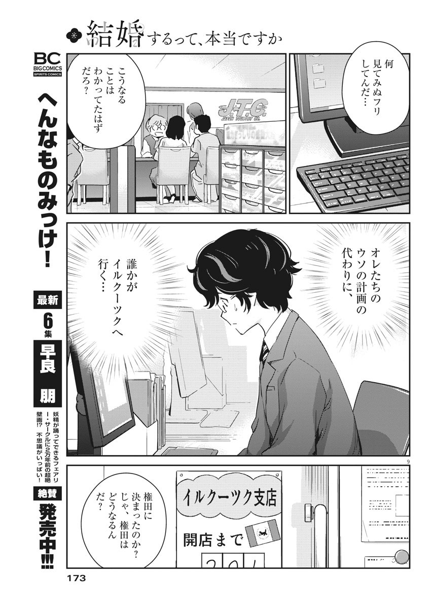 KEKKON SURUTTE HONTO DESU KA 365 DAYS TO THE WEDDING - raw - Chapter 46 - https://jpdd.ccdd.to/JPDD/kekkonsuruttehontodesuka365daystothewedding/170928/gxo1d4lmpfc.jpg