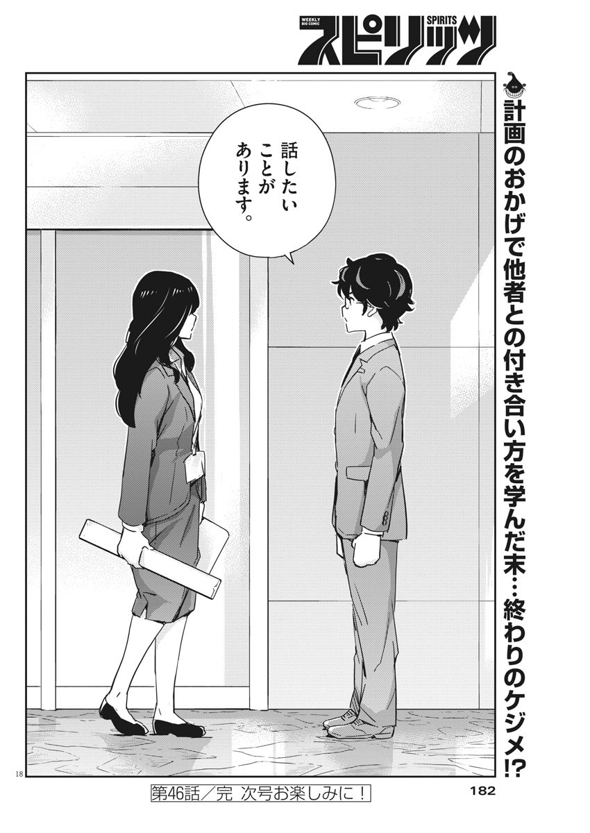 KEKKON SURUTTE HONTO DESU KA 365 DAYS TO THE WEDDING - raw - Chapter 46 - https://jpdd.ccdd.to/JPDD/kekkonsuruttehontodesuka365daystothewedding/170928/juesugsxlyh.jpg