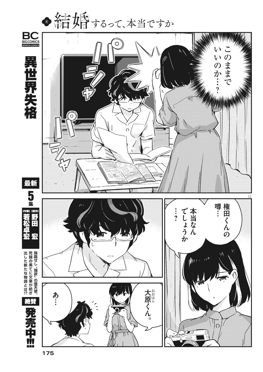 KEKKON SURUTTE HONTO DESU KA 365 DAYS TO THE WEDDING - raw - Chapter 46 - https://jpdd.ccdd.to/JPDD/kekkonsuruttehontodesuka365daystothewedding/170928/ny0lyixptlh.jpg