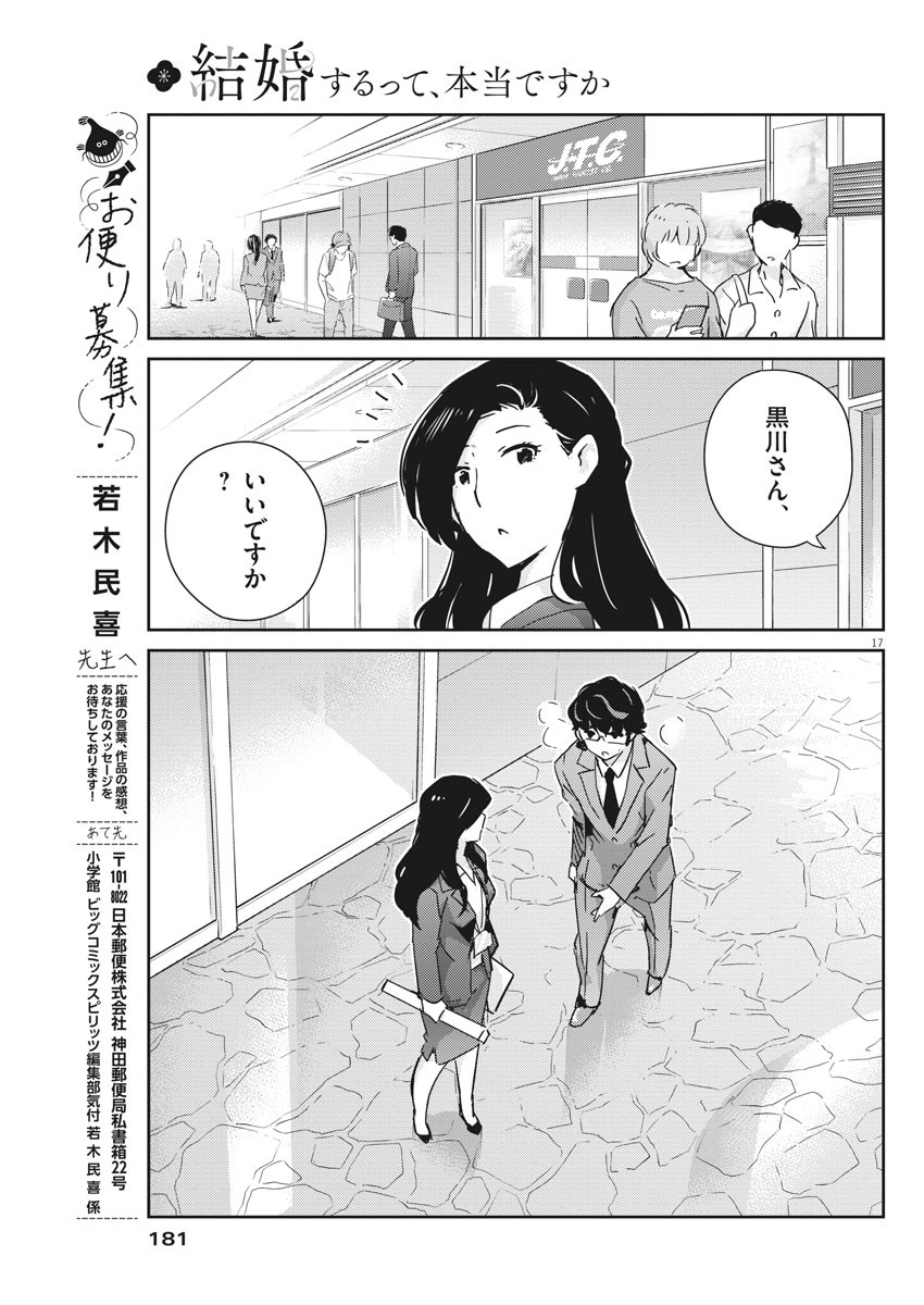 KEKKON SURUTTE HONTO DESU KA 365 DAYS TO THE WEDDING - raw - Chapter 46 - https://jpdd.ccdd.to/JPDD/kekkonsuruttehontodesuka365daystothewedding/170928/q3rdc2ii5ms.jpg